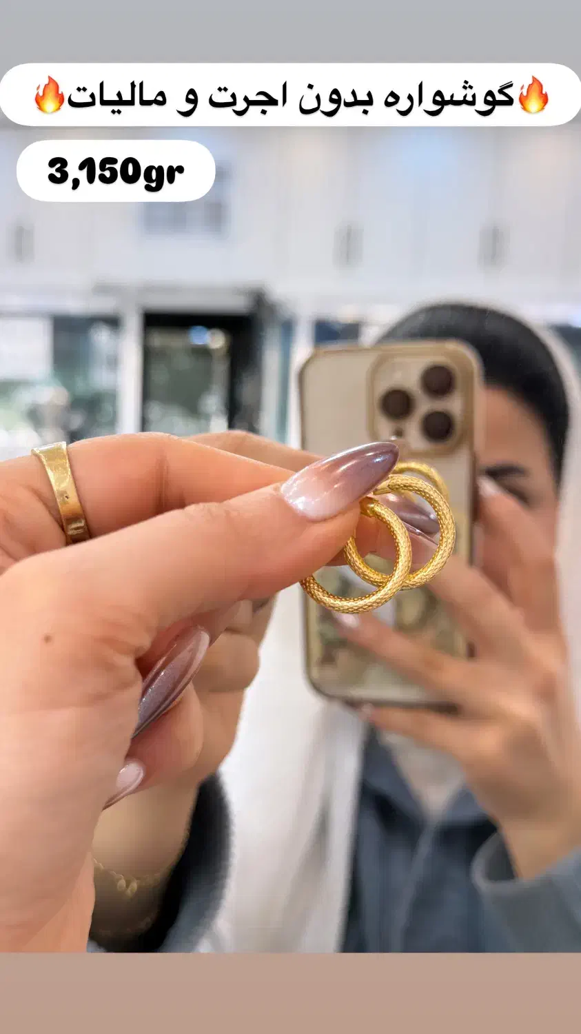 طلا نو بدون اجرت و مالیات|جواهرات|صدرا-فارس, فاز ۱|دیوار