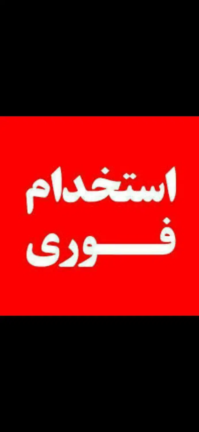 استخدام راننده نیسان وانت|استخدام حمل و نقل|بهبهان, |دیوار