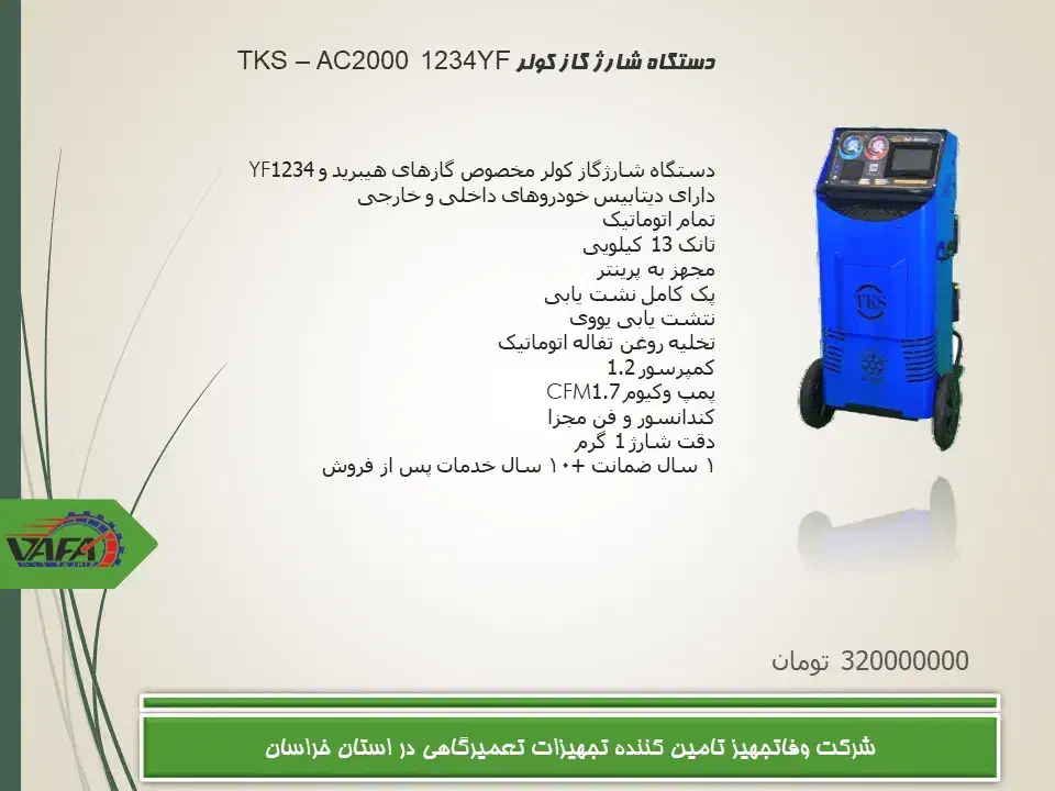 دستگاه شارژگازکولر|ابزارآلات|مشهد, شهرک رازی (شهرک غرب)|دیوار