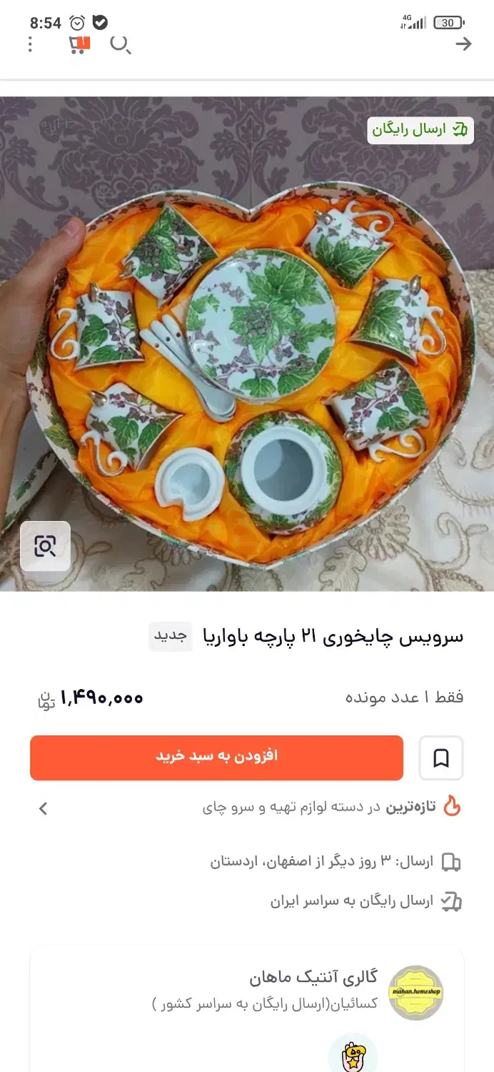 ست 21 پارچه قهوه خوری|ظروف سرو و پذیرایی|قم, شهرک مهدیه|دیوار