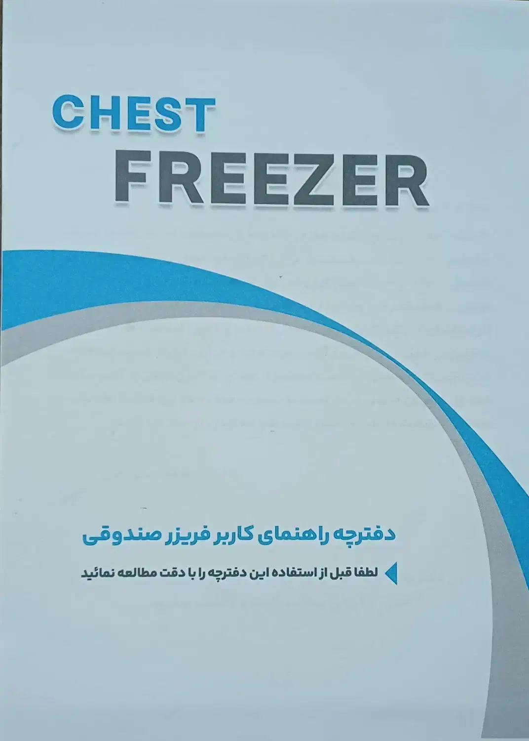 فریزر صندوقی|یخچال و فریزر|تهران, ایرانشهر|دیوار