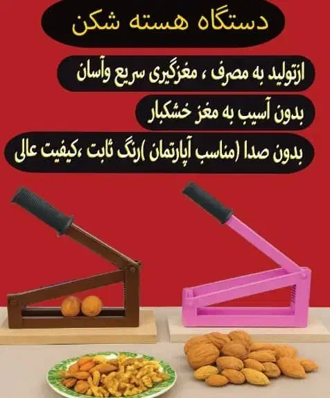 دستگاه هسته شکن|سایر لوازم برقی|ملایر, |دیوار