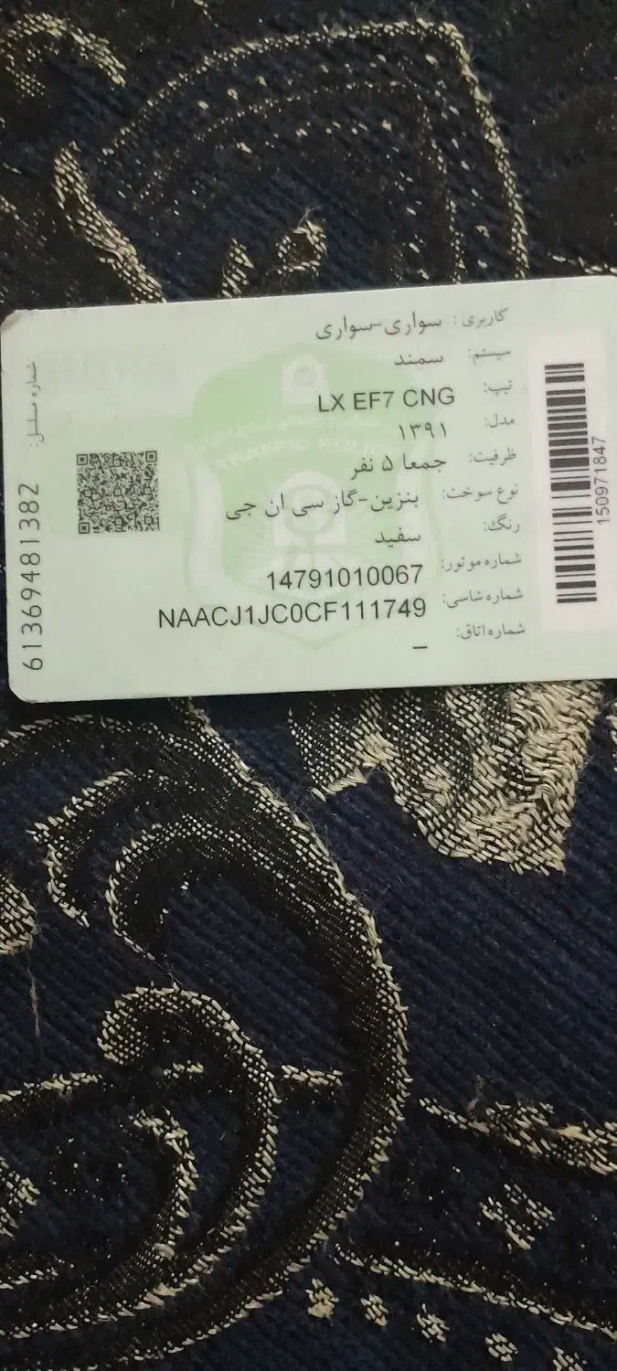 کارت ماشین پیداشده|اشیا|بم, |دیوار