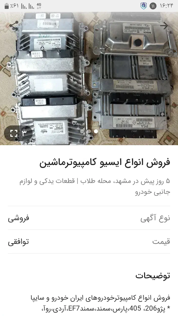 برد الکترونیک ماشین ایسیو کامپیوتر خودرو Ecu|قطعات یدکی و لوازم جانبی|مشهد, گلشور|دیوار