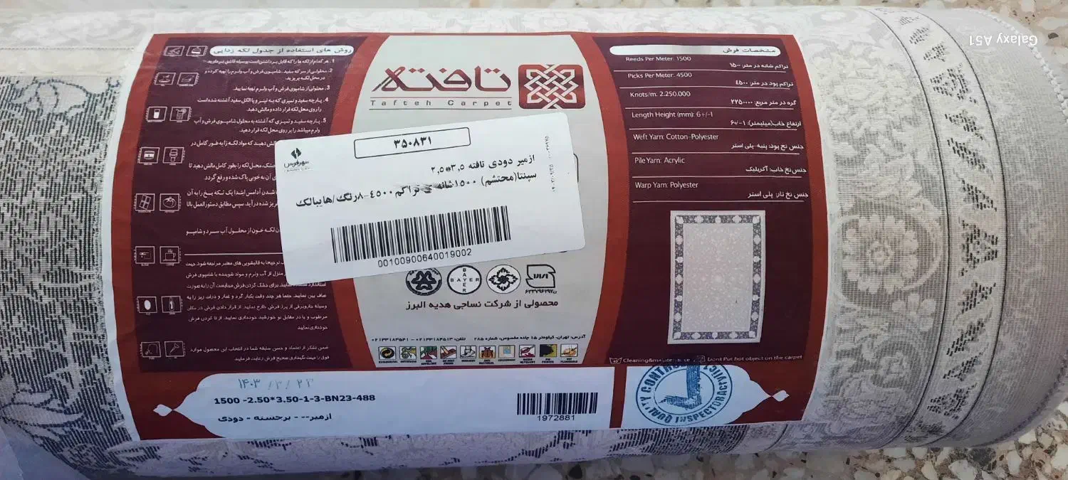 فرش ۹متری ازمیر دودی برجسته|فرش|زاهدان, |دیوار