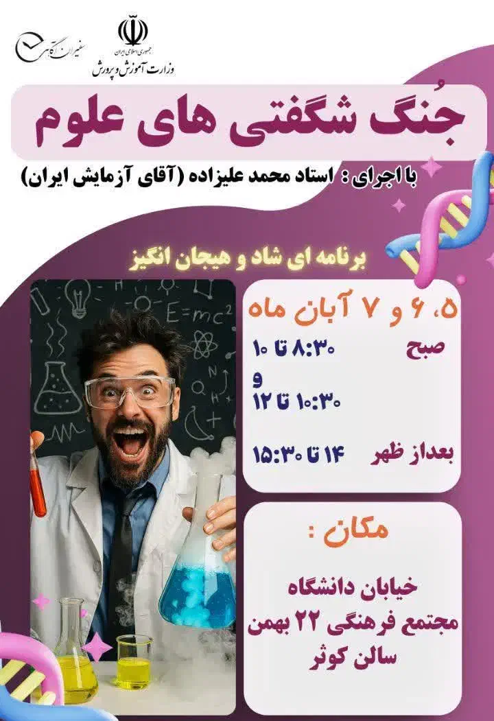جنگ شگفتی های علوم|گردهمایی و همایش|اصفهان, نقش جهان|دیوار