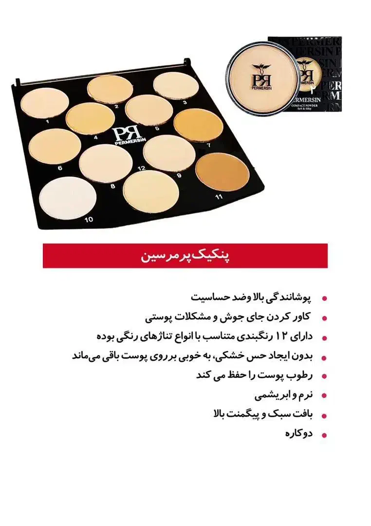 پنکک پرمرسین|آرایشی، بهداشتی، درمانی|یزد, |دیوار