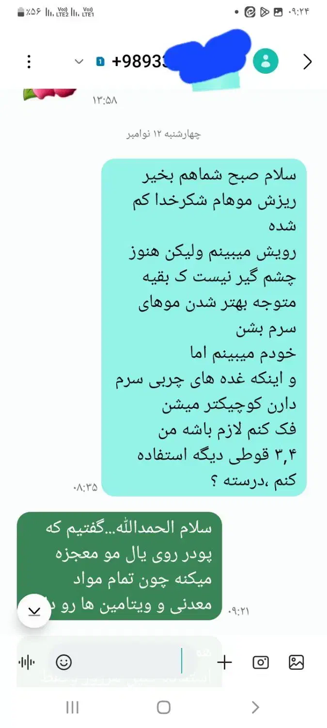 قطع ریزش مو /ورویش مجدد /صددرصد ارگانیک|آرایشی، بهداشتی، درمانی|نیشابور, شهرک ولیعصر|دیوار