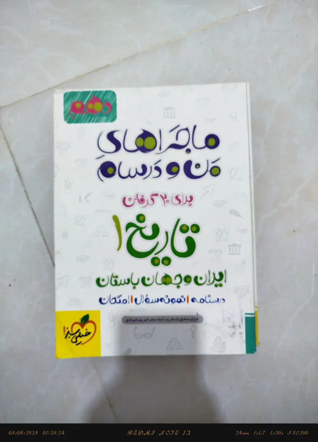 کتاب کمک درسی انسانی|کتاب و مجله آموزشی|شیراز, دینکان|دیوار