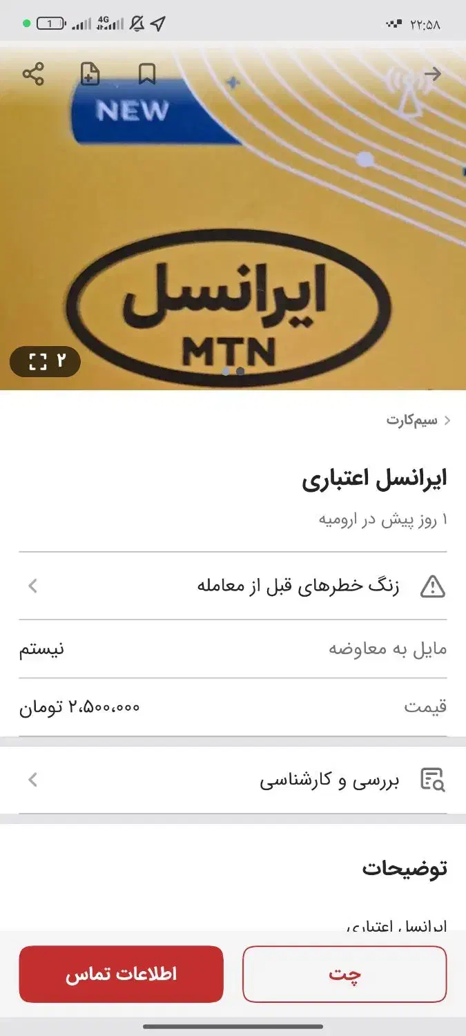 09010104055|سیم‌کارت|ارومیه, |دیوار