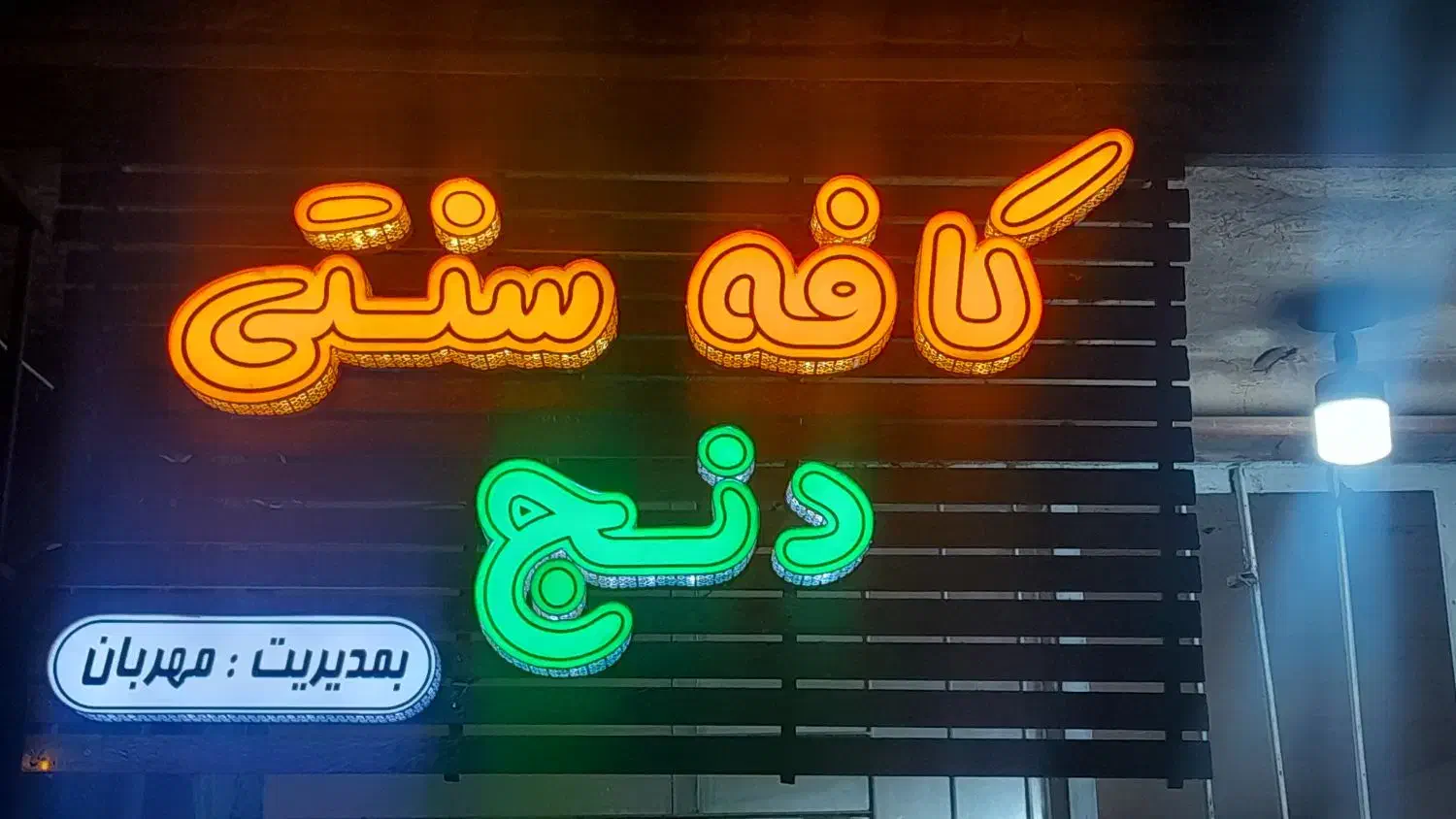 تابلو سازی شیخی|خدمات پیشه و مهارت|بیله سوار, |دیوار