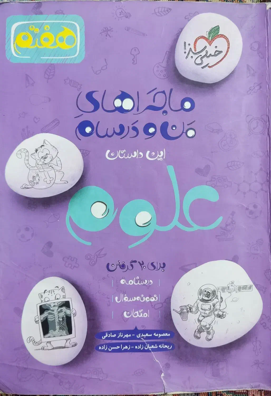 ۴ عدد کتاب کار پایه هفتم|کتاب و مجله آموزشی|ساری, |دیوار