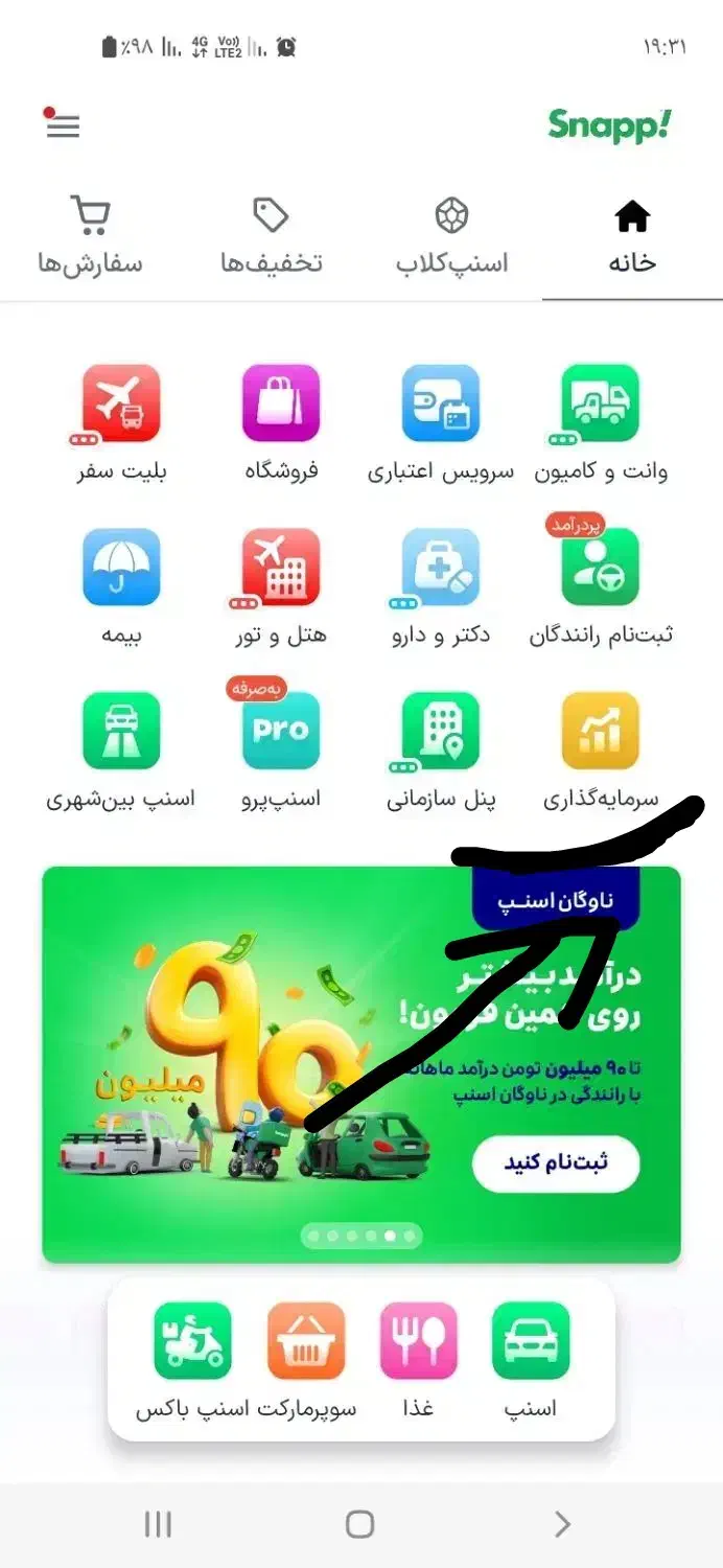 از اسنپ هدیه بگیر|کارت هدیه و تخفیف|دورود, |دیوار