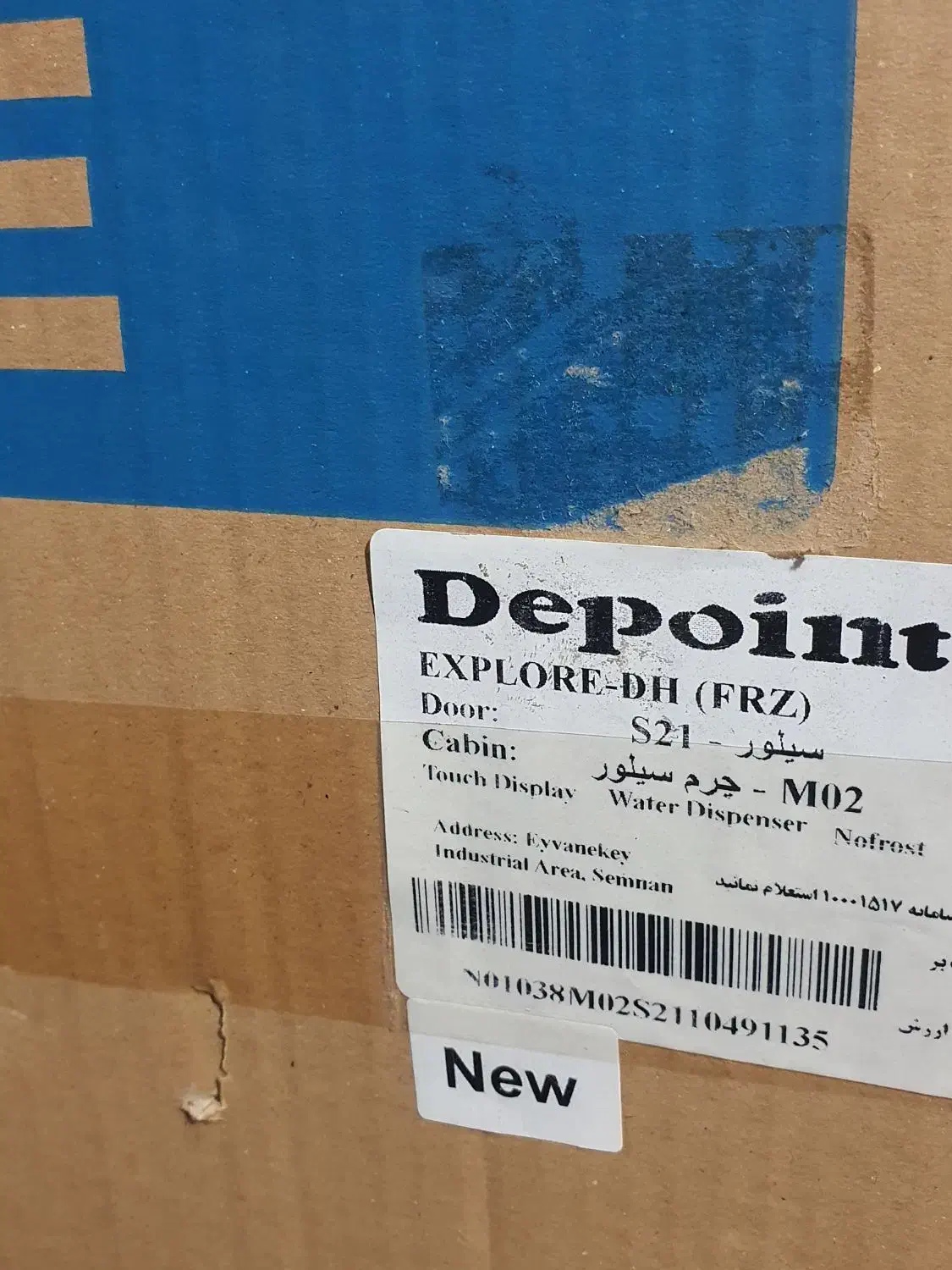 یخچال فریزر دیپوینت|یخچال و فریزر|لردگان, |دیوار