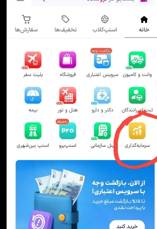 اسنپ|کارت هدیه و تخفیف|جلفا, |دیوار