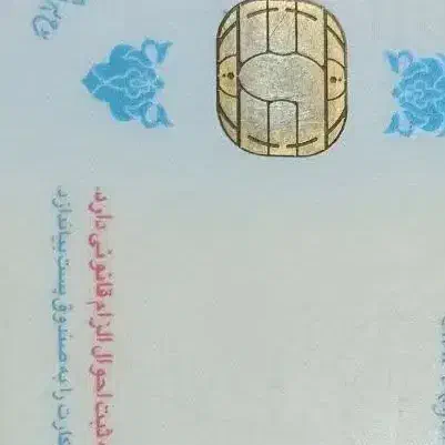 کارت ملی|اشیا|سمنان, |دیوار