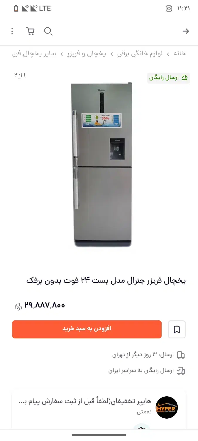 فروش یخچال|یخچال و فریزر|فسا, |دیوار