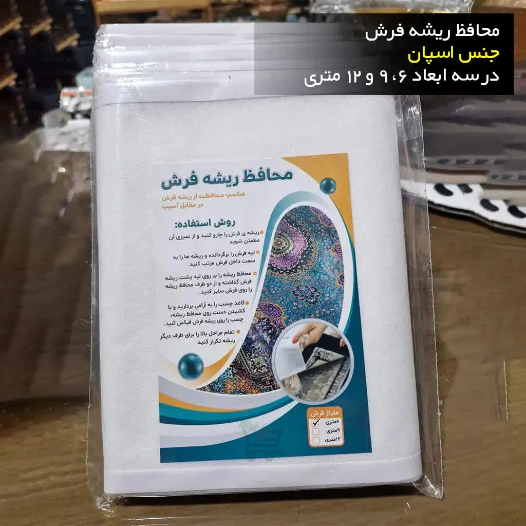 محافظ ریشه فرش (ارسال رایگان)|فرش|قم, دروازه ری|دیوار