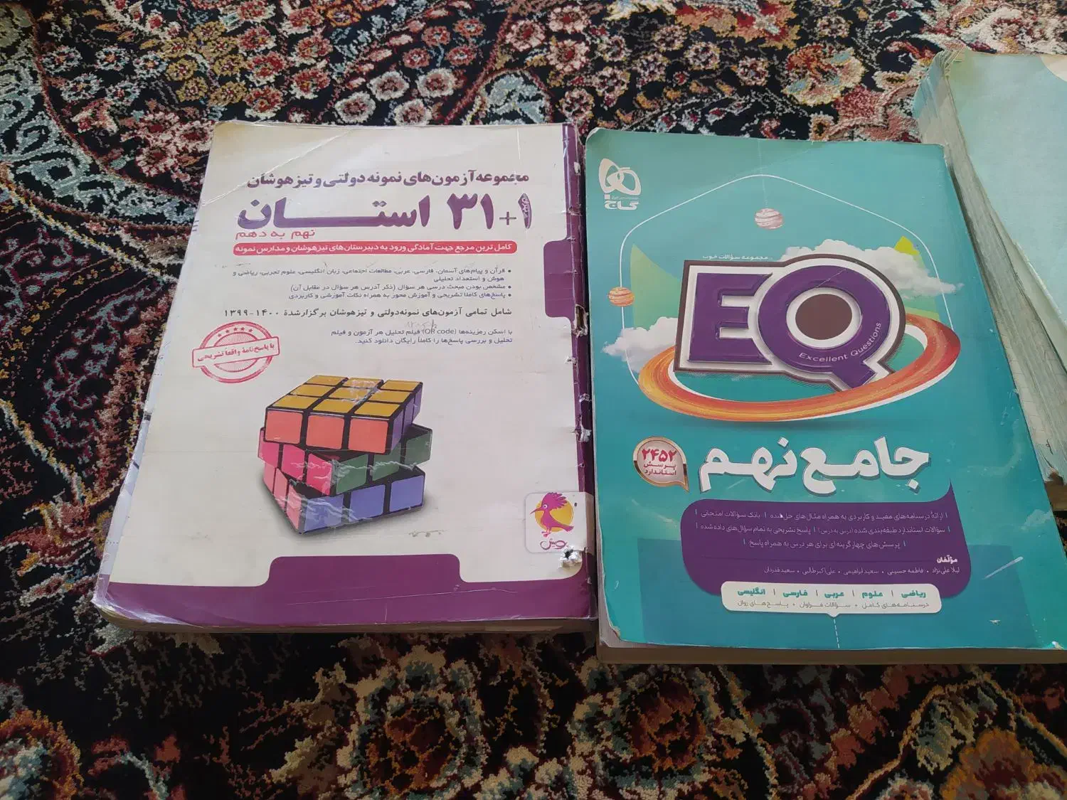 جامع نهم و سی و یک استان و تیزهوشان رایگان|لوازم التحریر|لردگان, |دیوار