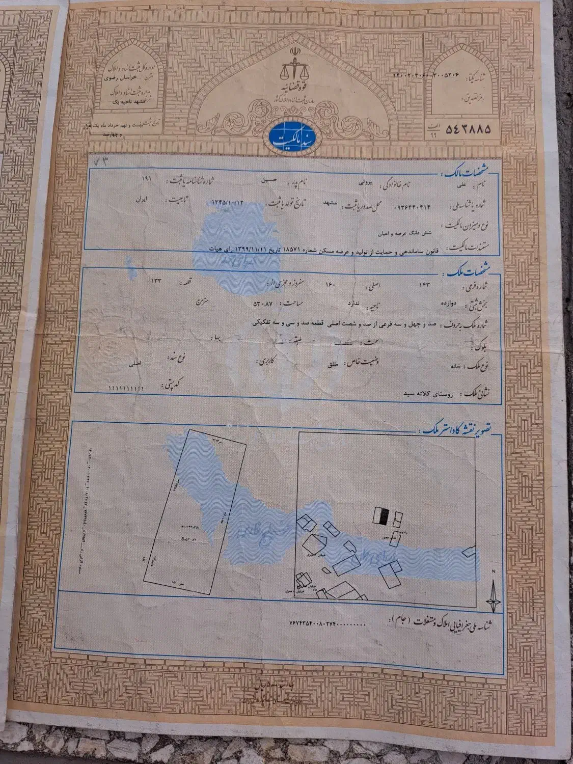 سند|خدمات مالی، حسابداری، بیمه|مشهد, سیسآباد|دیوار