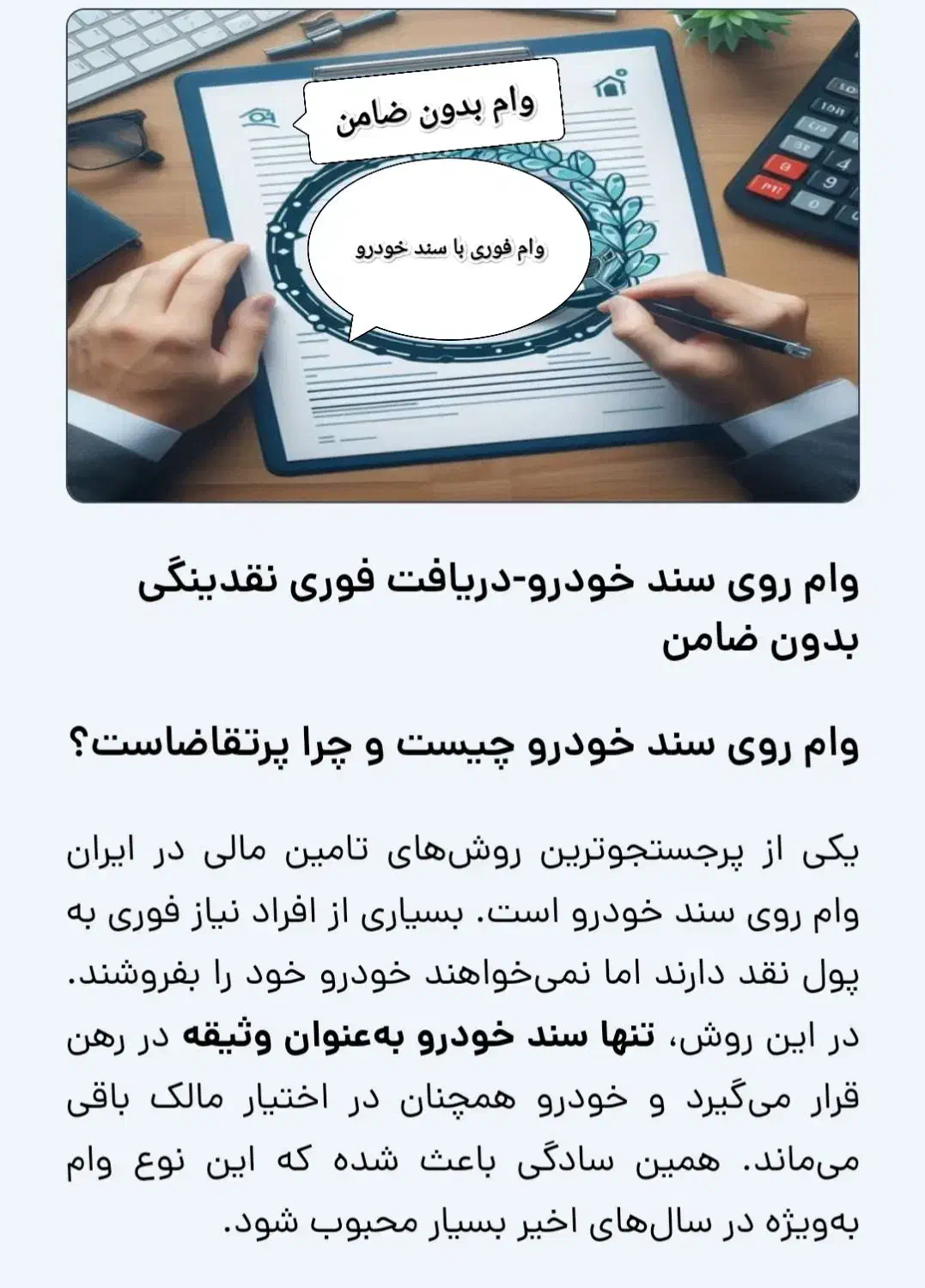 وام آزاد روی سند خودرو|خدمات مالی، حسابداری، بیمه|تهران, آرژانتین|دیوار