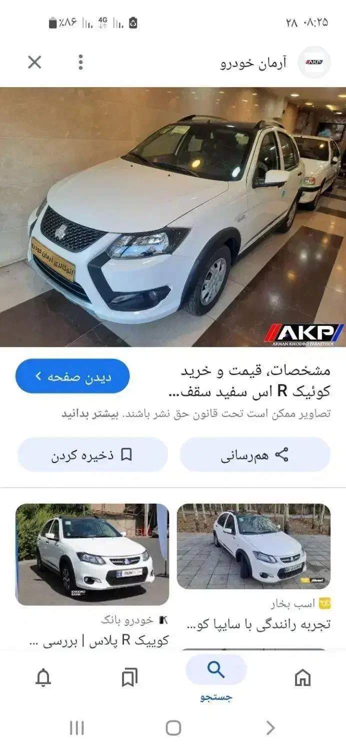 کوییکs ۱۴۰۲|خودرو سواری و وانت|کاشان, عربها|دیوار