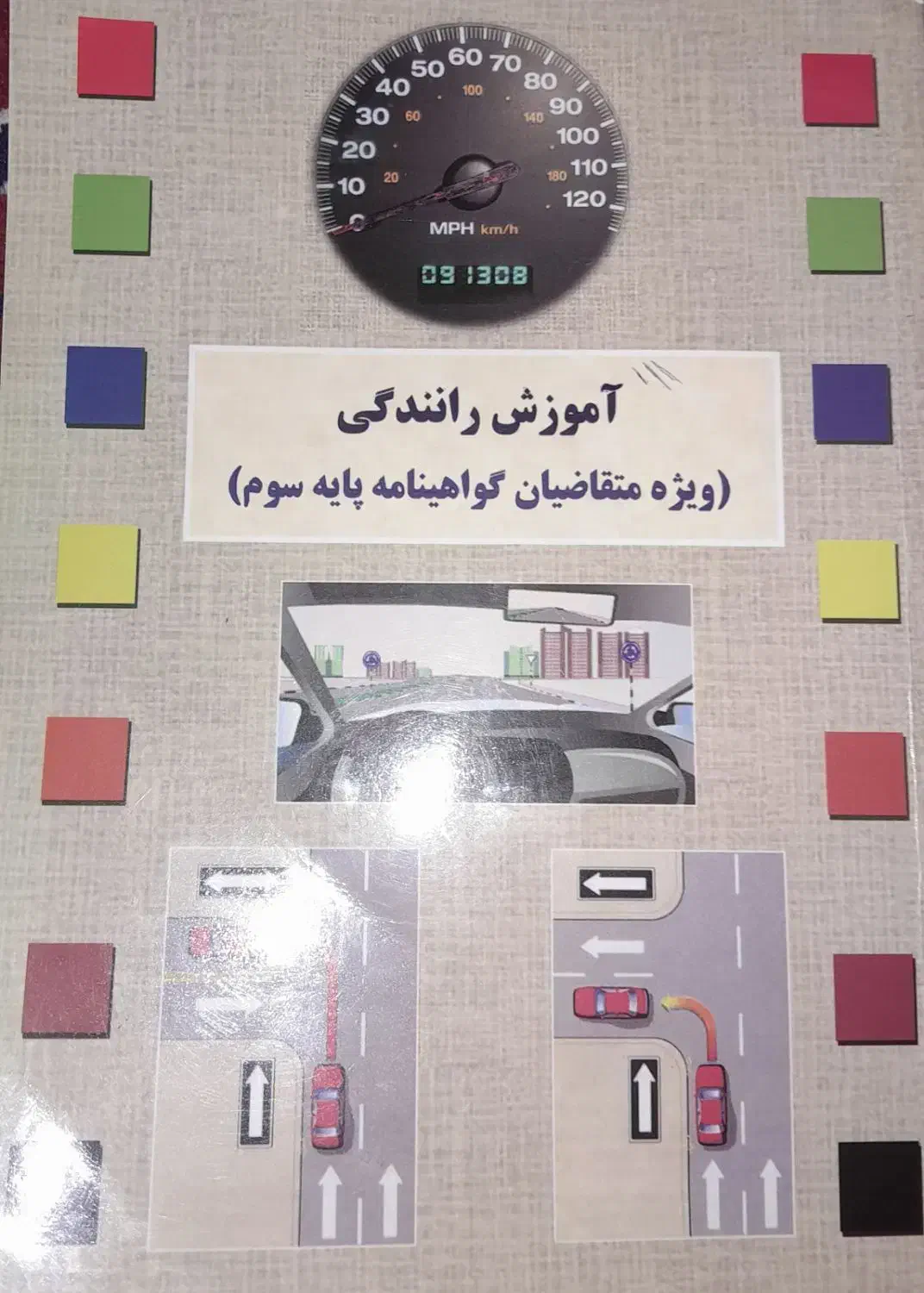 کتاب آیین نامه|کتاب و مجله|خرمآباد, |دیوار