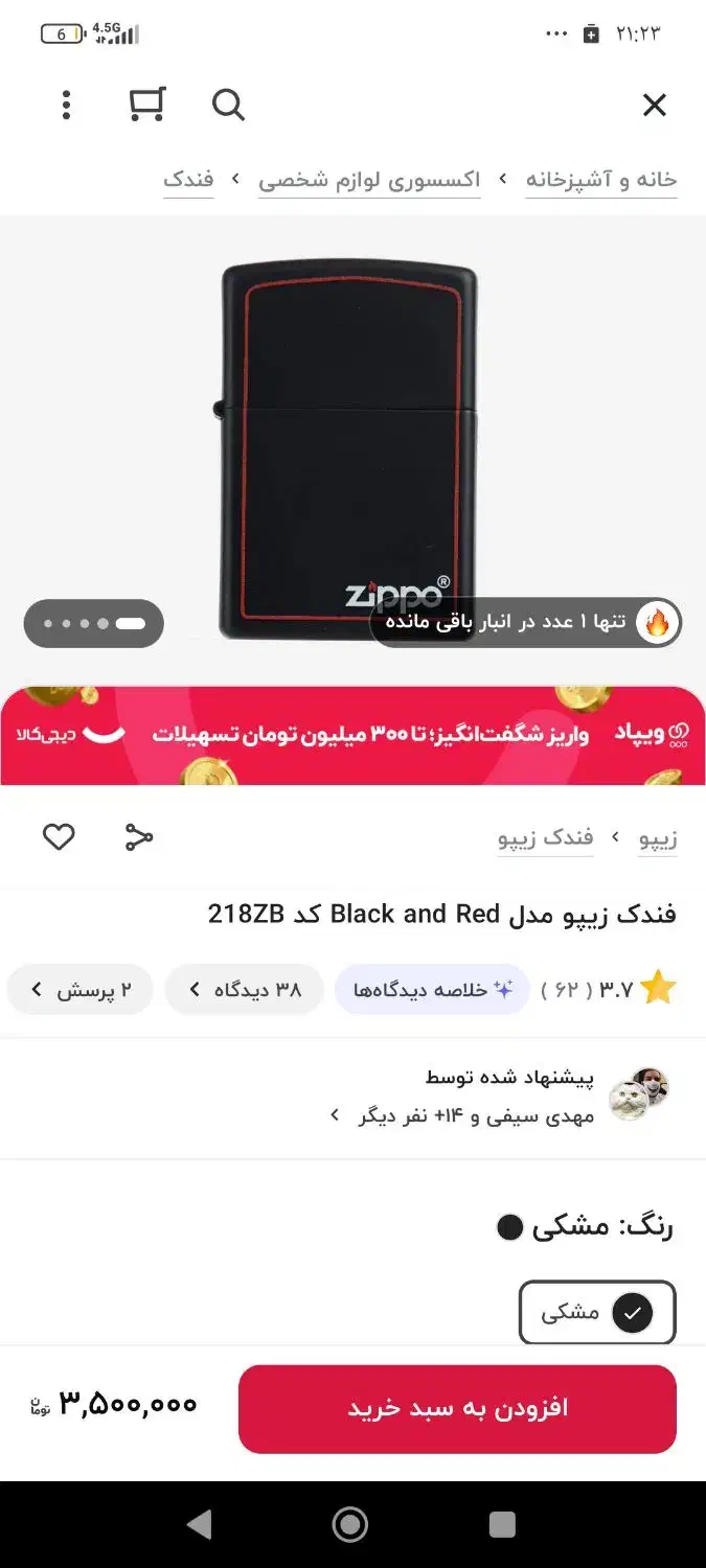 فندک زیپو|کلکسیون اشیاء عتیقه|تبریز, |دیوار