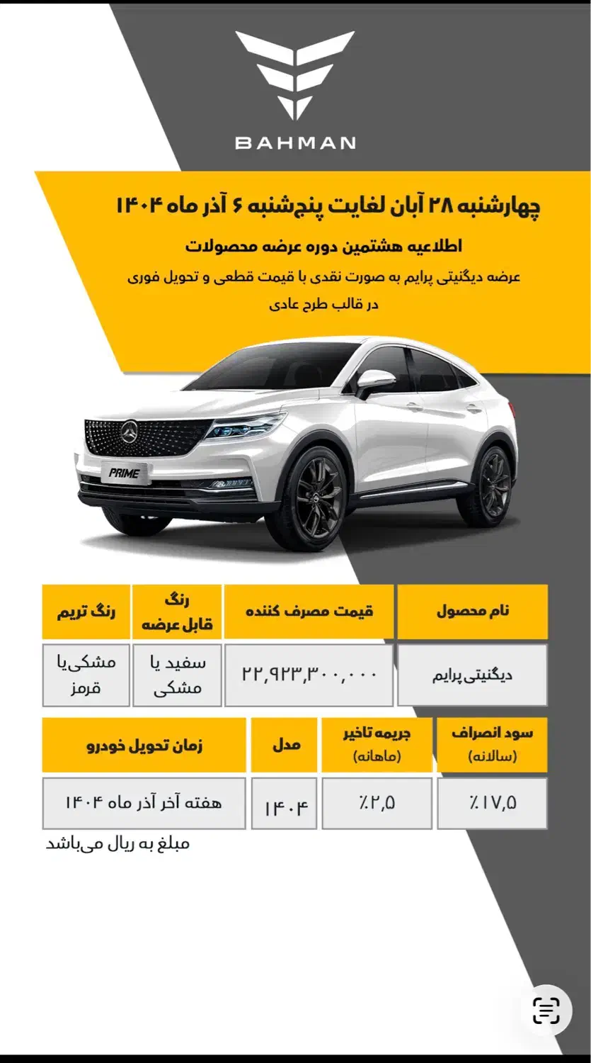 دیگنیتی پرایم سفید مشکی|خودرو سواری و وانت|اصفهان, شهرک صنعتی امیرکبیر (شاپور جدید)|دیوار