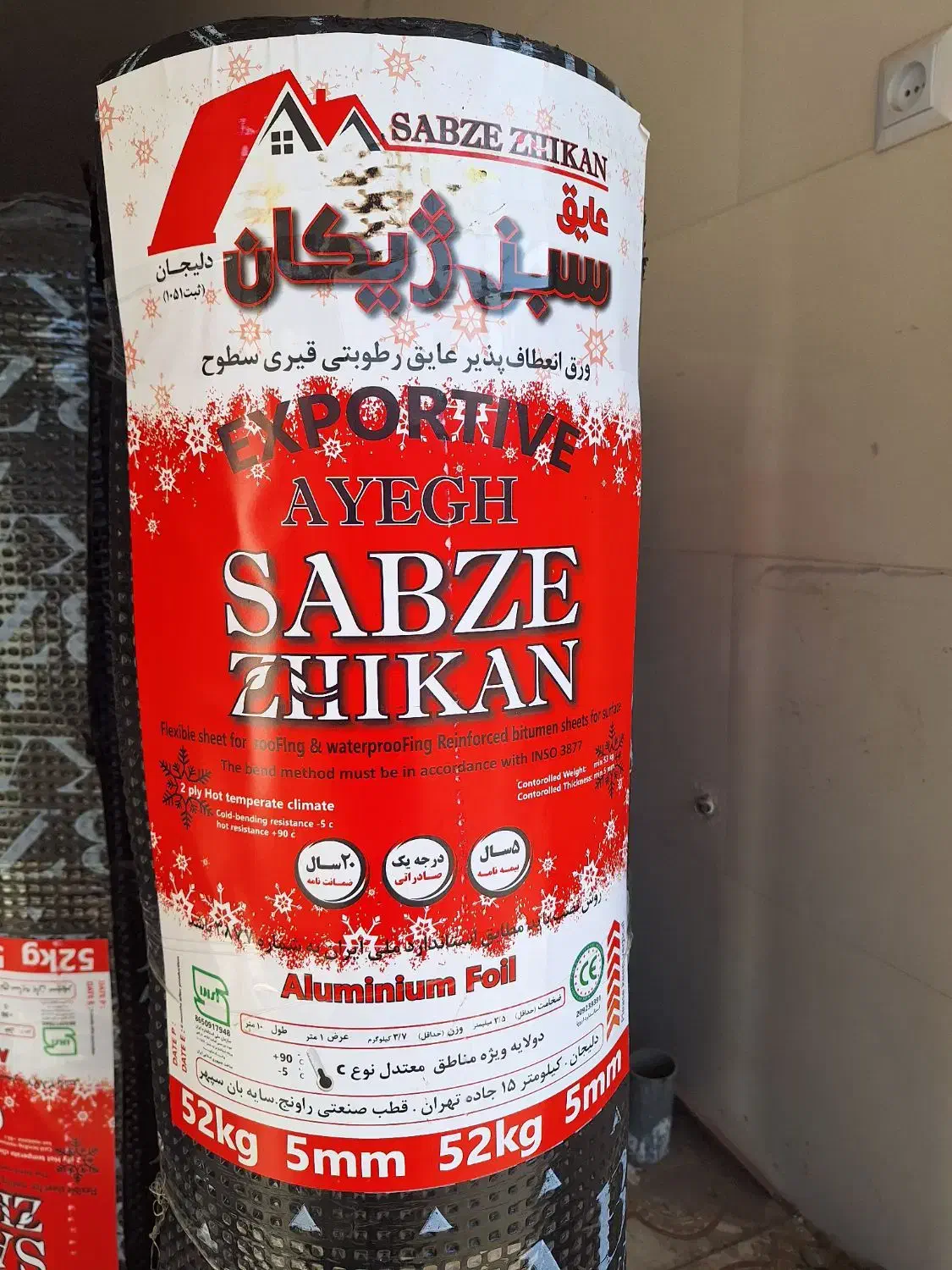 فروش ایزوگام خام و نصب ایزوگام و مشعل(دیناروند )|خدمات پیشه و مهارت|شوش, |دیوار