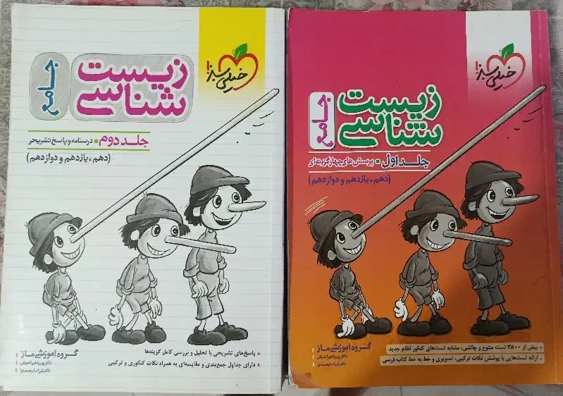 زیست جامع خیل سبز پینوکیو|کتاب و مجله آموزشی|رشت, نامجو|دیوار