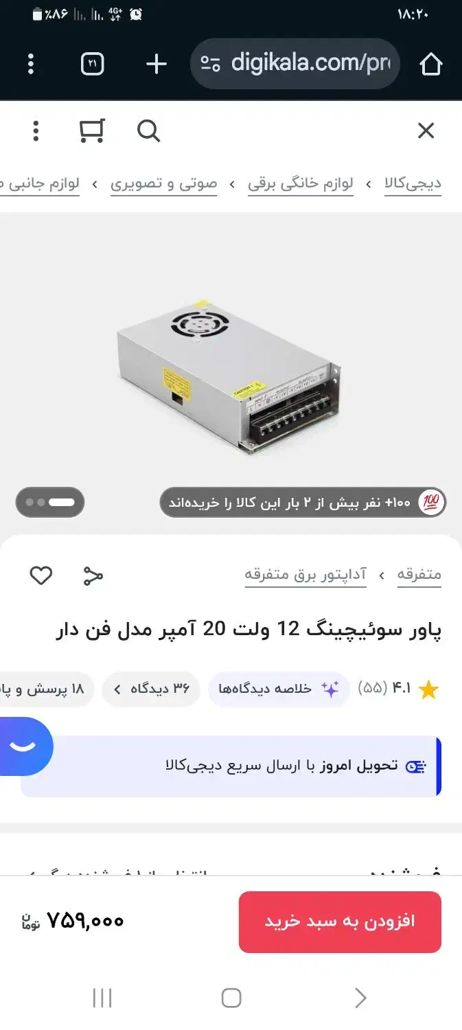 ترانس ۱۲ولت ۲۰ آمپر نو(فن دار) زیر قیمت|قطعات و لوازم جانبی رایانه|گرگان, |دیوار