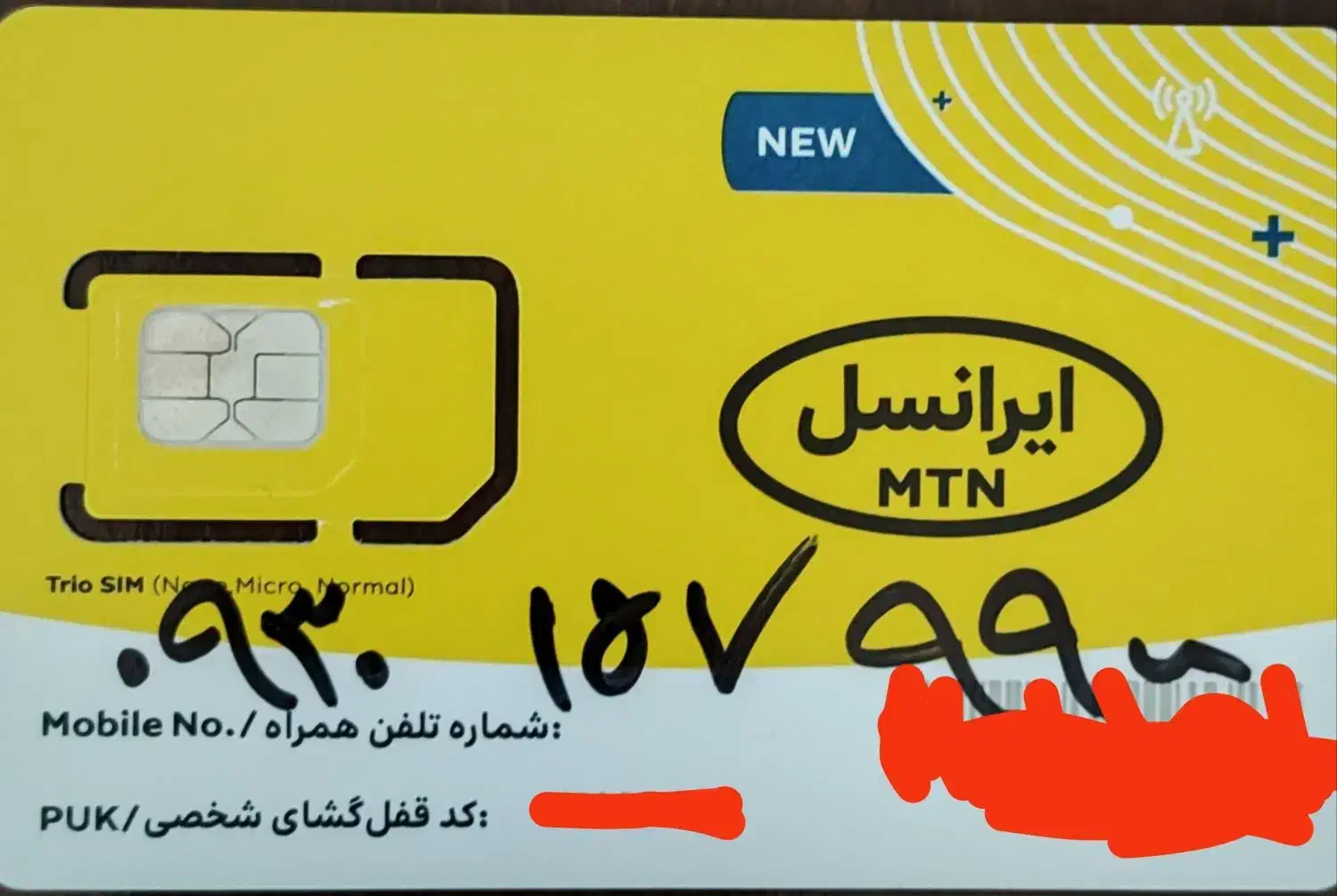 سیم کارت ایرانسل|سیم‌کارت|قزوین, |دیوار