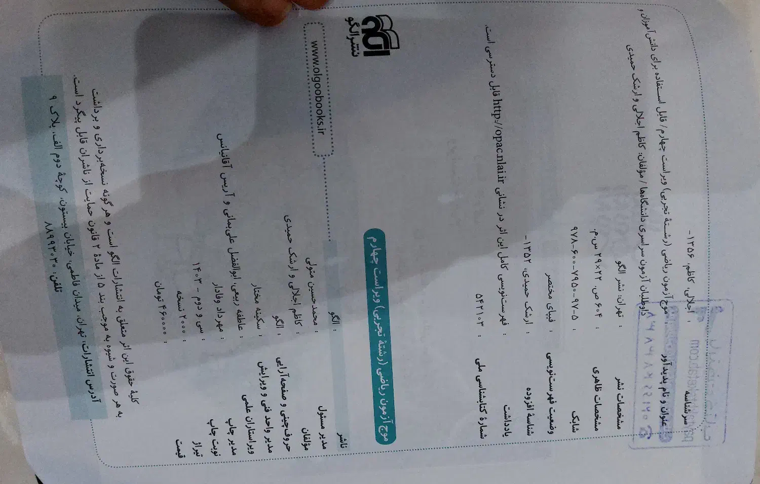 کتاب کنکور رشته تجربی|کتاب و مجله آموزشی|فولادشهر, B2|دیوار