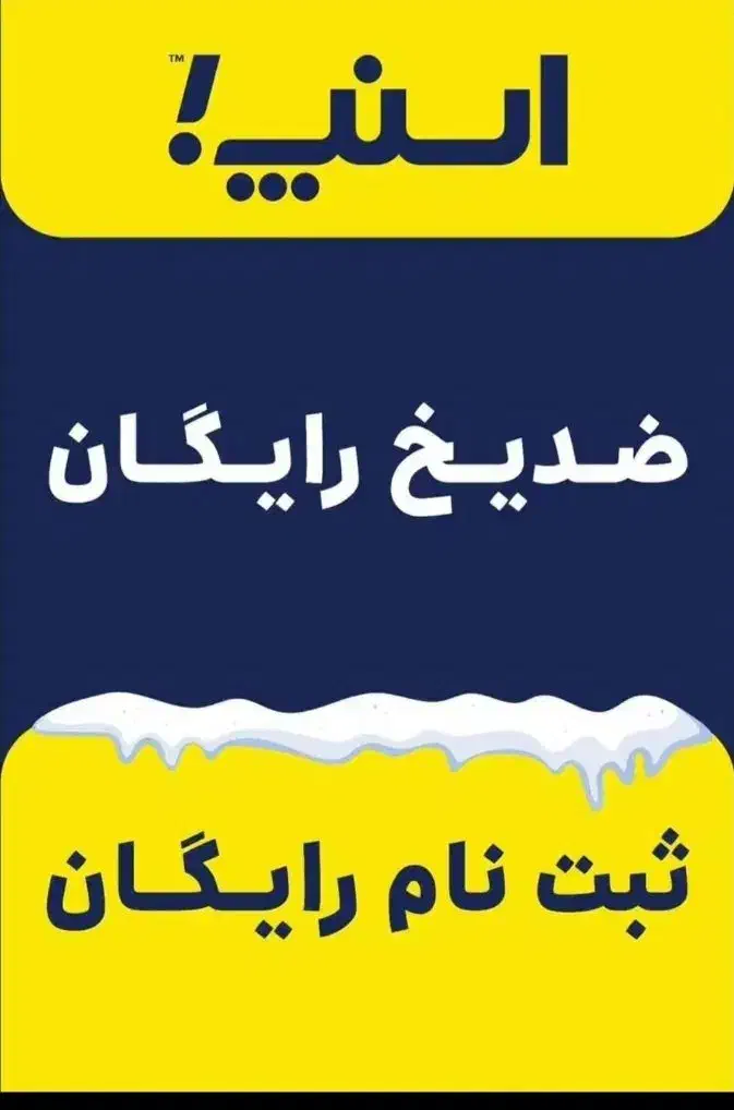 ثبت نام رایگان اسنپ همراه با پاداش ۸ میلیون تومانی|استخدام حمل و نقل|اراک, |دیوار