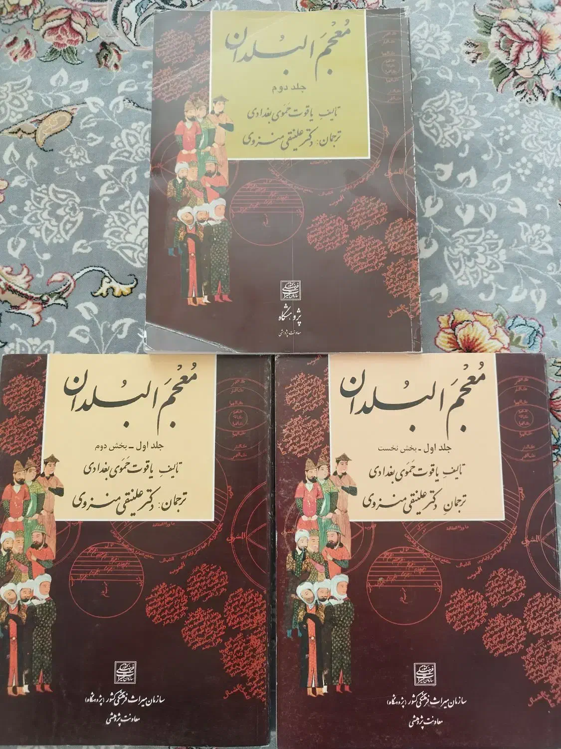 کتاب معجم البلدان|کتاب و مجله مذهبی|اصفهان, سلطان‌آباد|دیوار