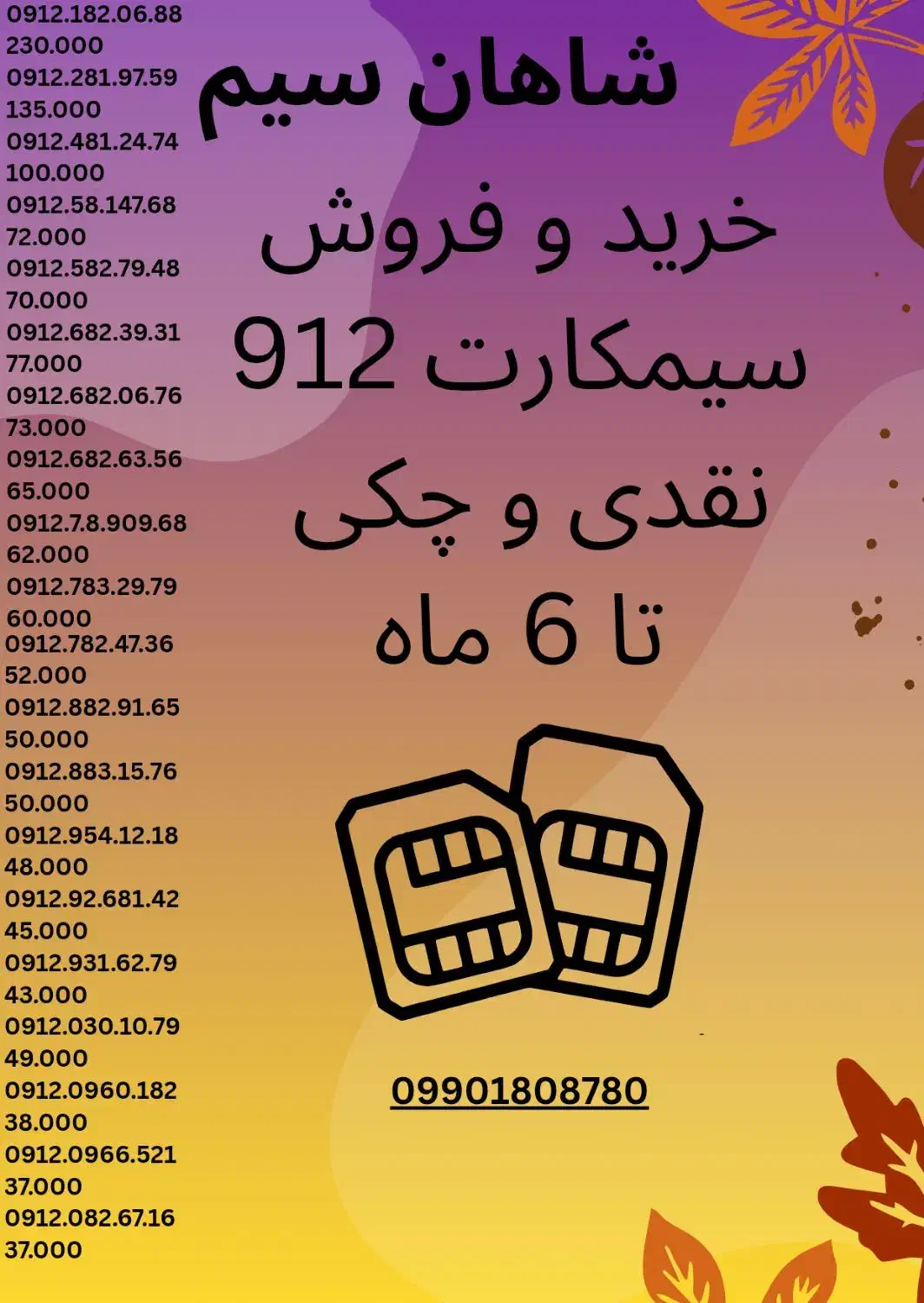 912.481.2474|سیم‌کارت|قزوین, |دیوار