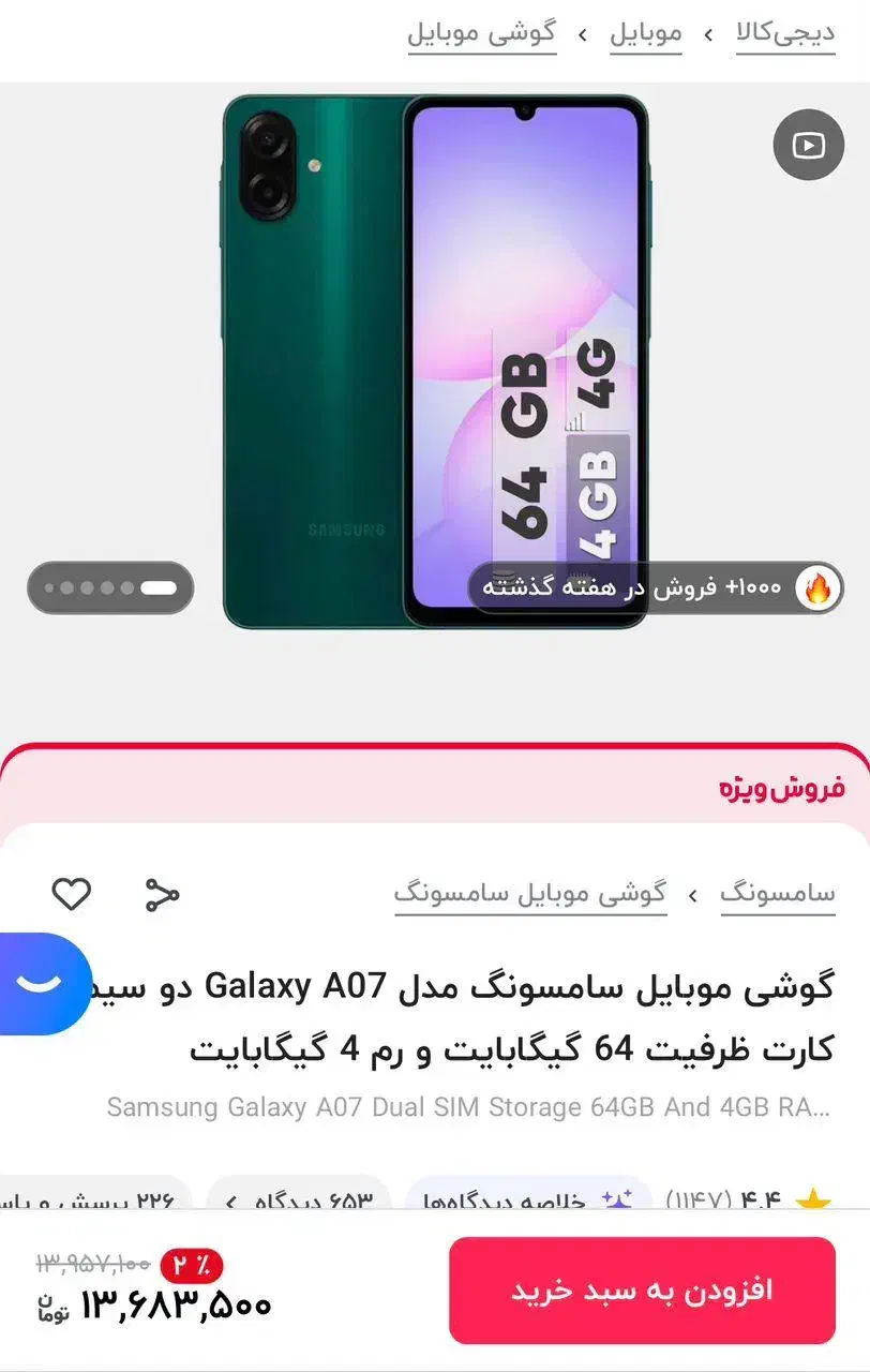 گوشی A07|موبایل|تهران, هروی|دیوار