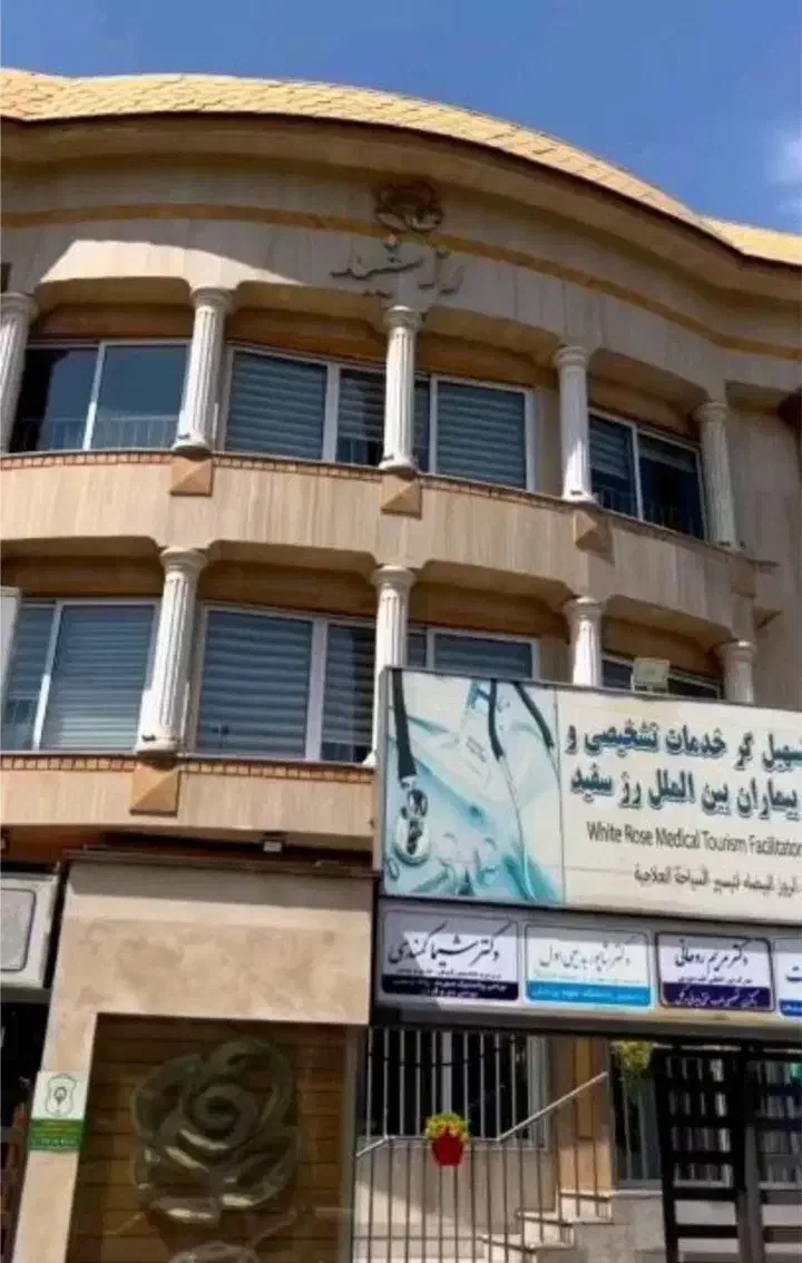 فروش سهم از مجتمع پزشکی رز سفید(ممتاز و فعال)|فروش دفتر کار، اتاق اداری، مطب|مشهد, فردوسی|دیوار