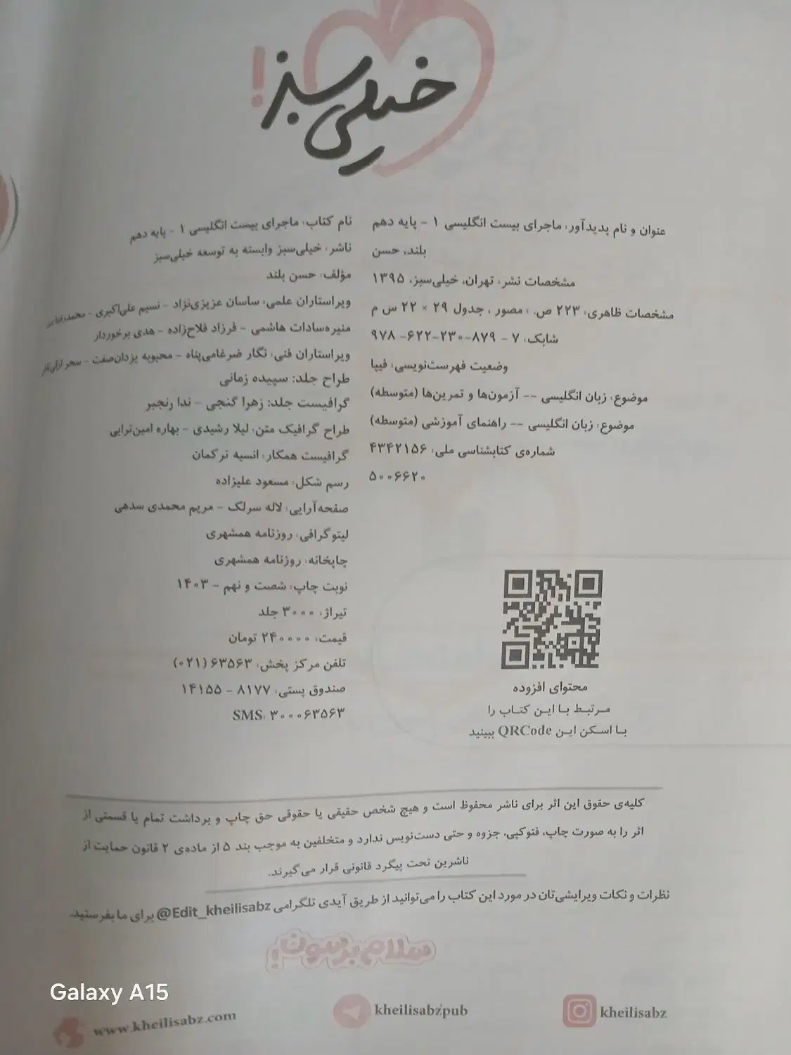 کتاب ماجرابیست خیلی سبز زبان انگلیسی پایه دهم ۱۴۰۳|کتاب و مجله آموزشی|قم, بنیاد|دیوار