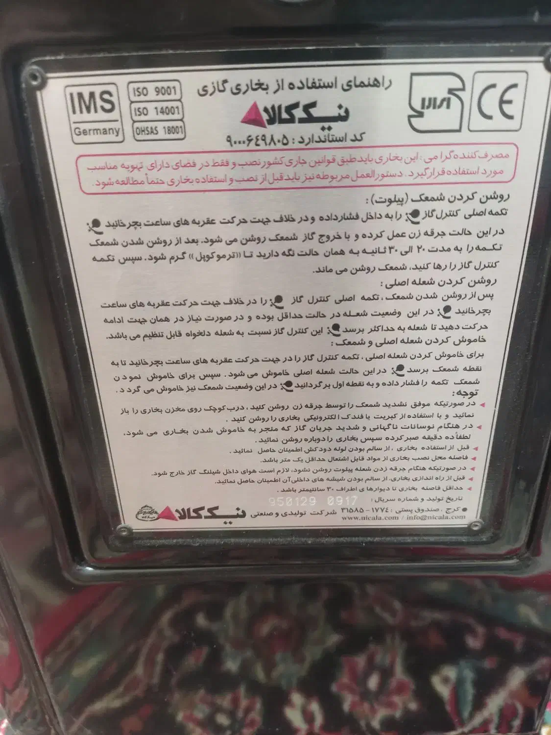 بخاری نیک کالا|بخاری، هیتر، شومینه|رفسنجان, |دیوار