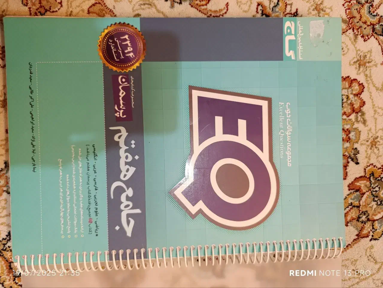 کتاب گاج جامع EQ هفتم|کتاب و مجله آموزشی|قم, زنبیل آباد|دیوار