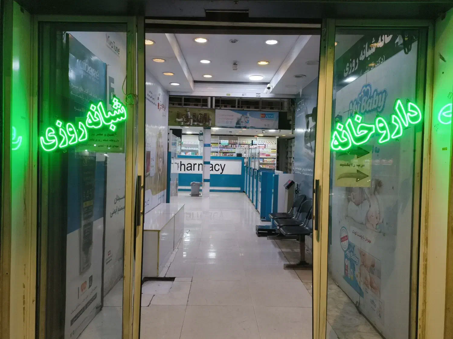 پرسنل دارویی،آرایشی و کارآموز|استخدام درمانی، زیبایی، بهداشتی|کرج, برغان|دیوار