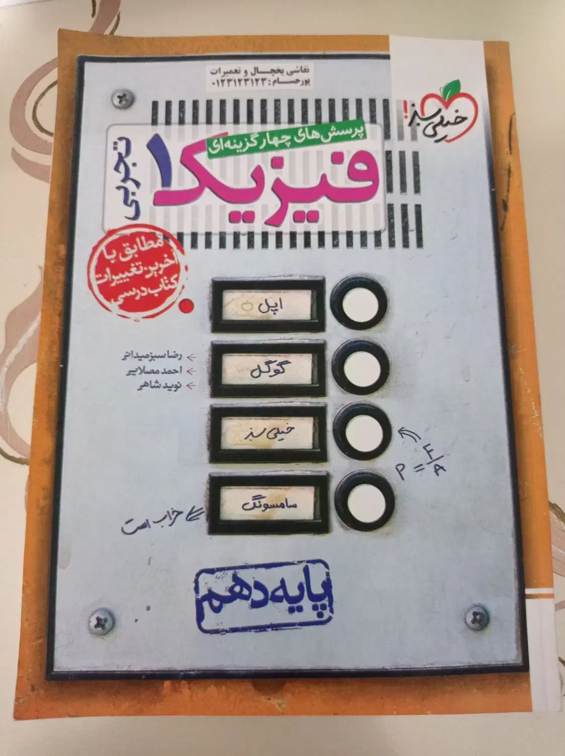 کتاب فیزیک دهم|کتاب و مجله آموزشی|اهر, |دیوار