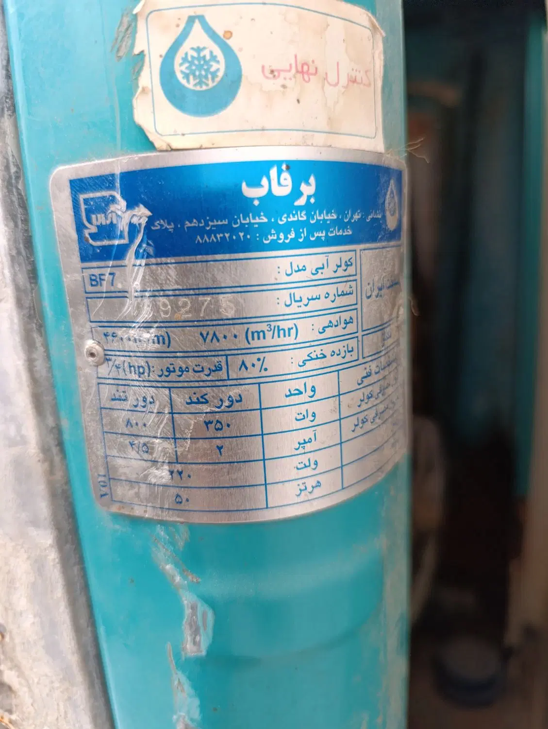 فروش|کولر آبی|مشهد, جانباز|دیوار