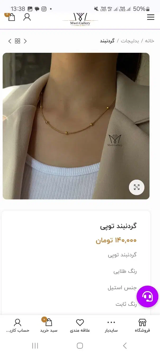 گردنبند و پاپند|بدلیجات|شیراز, شهرک والفجر|دیوار