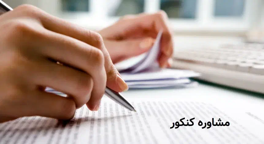 مشاوره کنکور تجربی با دانشجوی داروسازی|خدمات آموزشی|ملایر, |دیوار