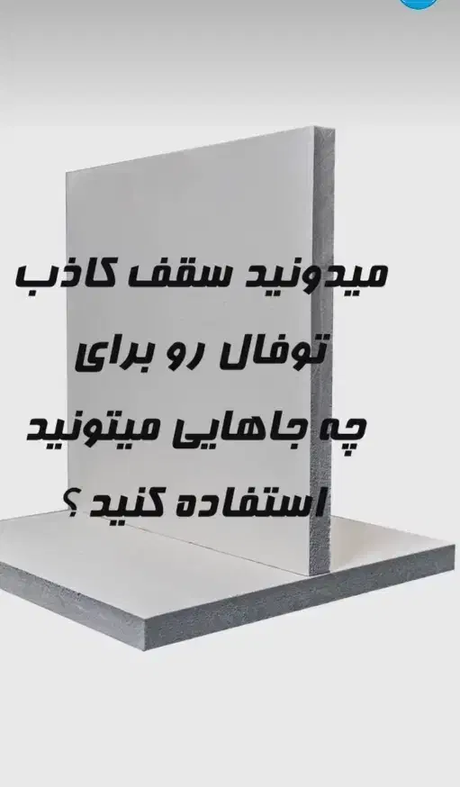 سقف کاذب توفال کناف لاینر ارمسترانگ اسمان مجازی|خدمات پیشه و مهارت|رشت, فرودگاه سردار جنگل رشت|دیوار