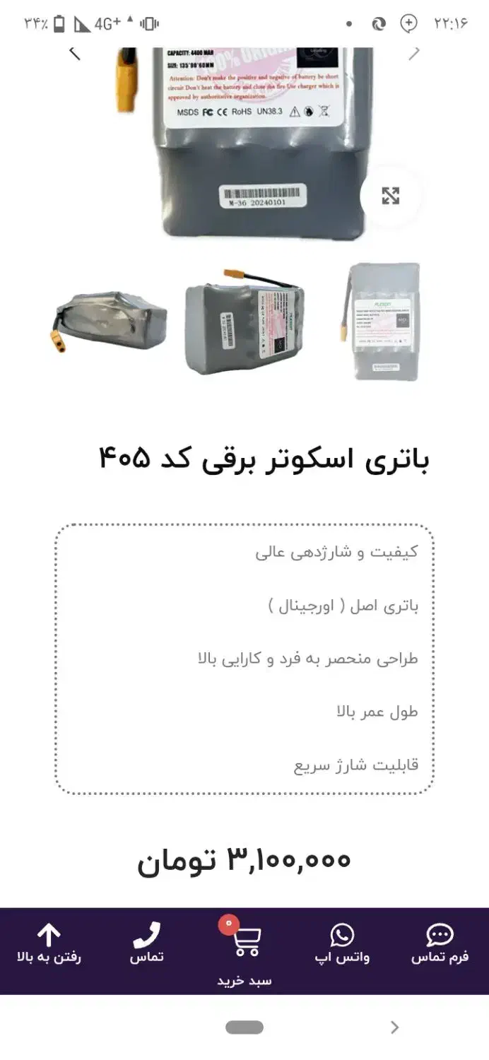 باتری اسکوتر برقی اورجینال|دوچرخه، اسکیت، اسکوتر|کرمانشاه, |دیوار