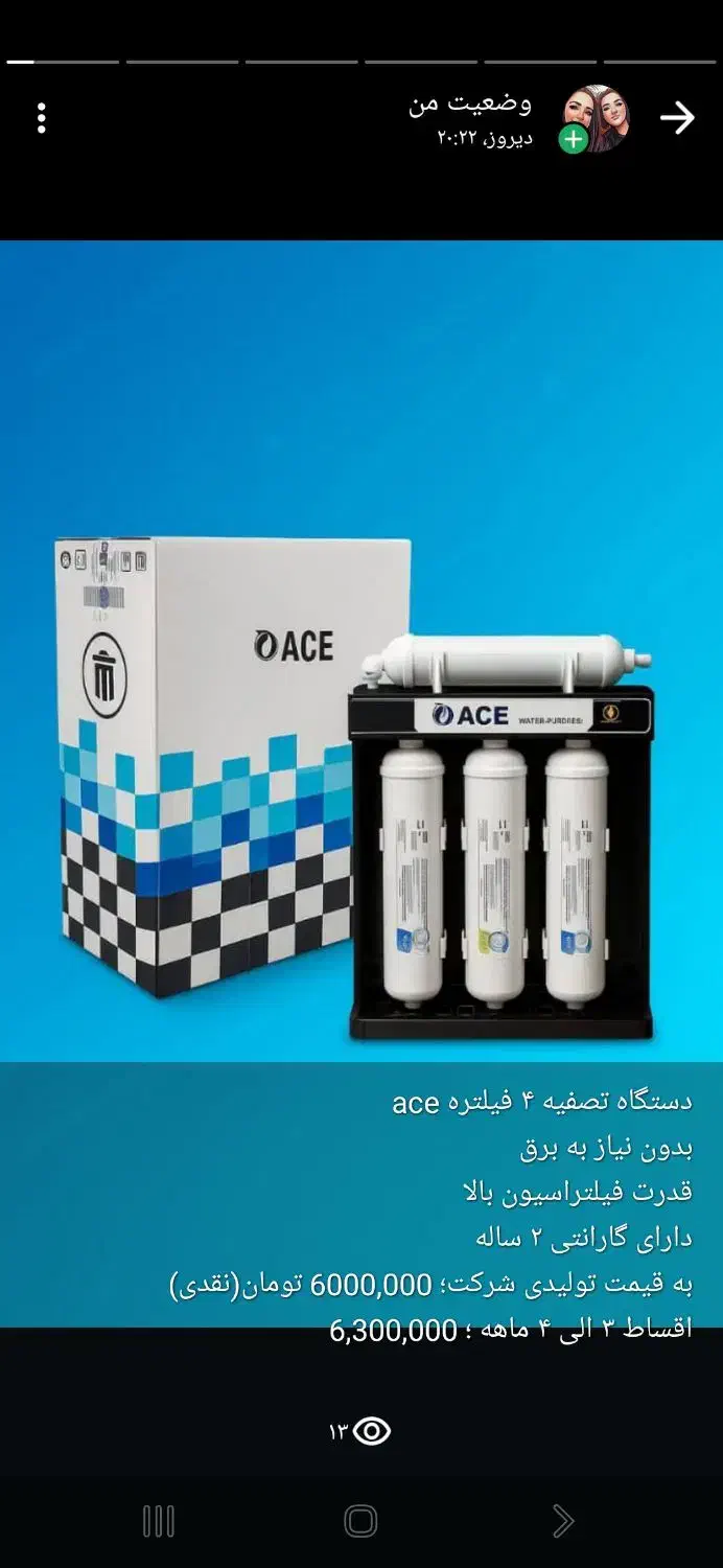 دستگاه تصفیه آب ۴ فیلتره ace با دو سال گارانتی|آب‌سردکن و تصفیه آب|لاهیجان, حاجی آباد|دیوار